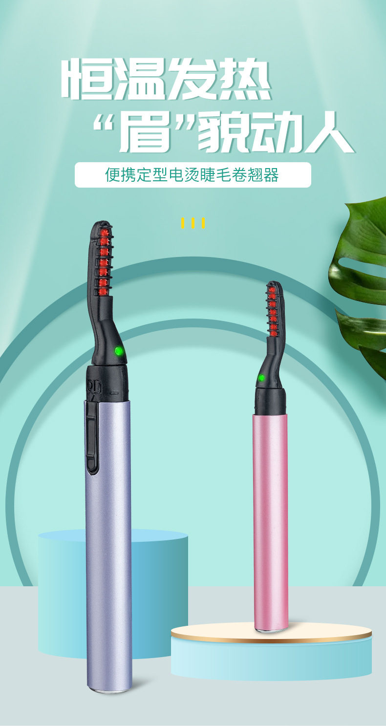 电动睫毛夹 电睫毛电动睫毛器睫毛卷翘器电动烫睫毛器加热卷烫器外贸专供外贸专供详情1