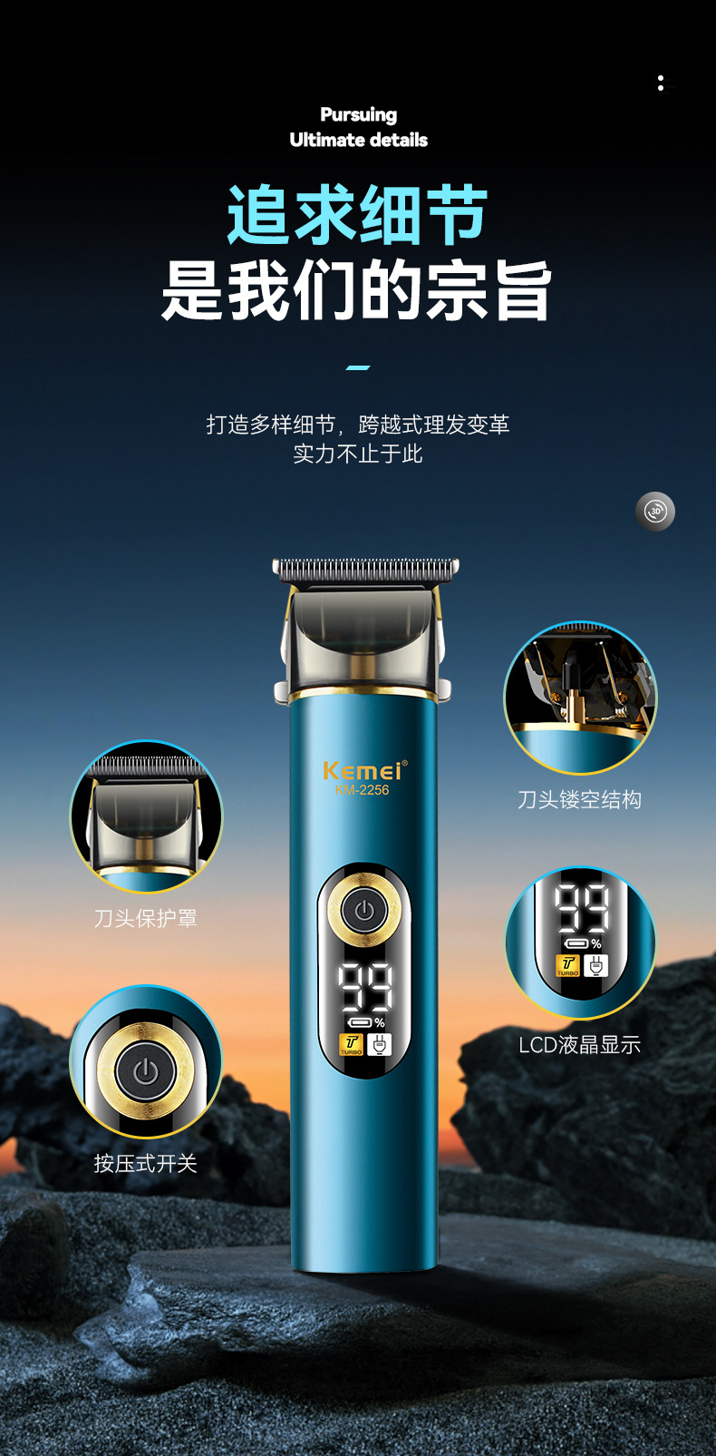 科美/KEMEI跨境液晶数显电推剪理发器迷你设计修剪器电推子理发剪KM-2256详情5