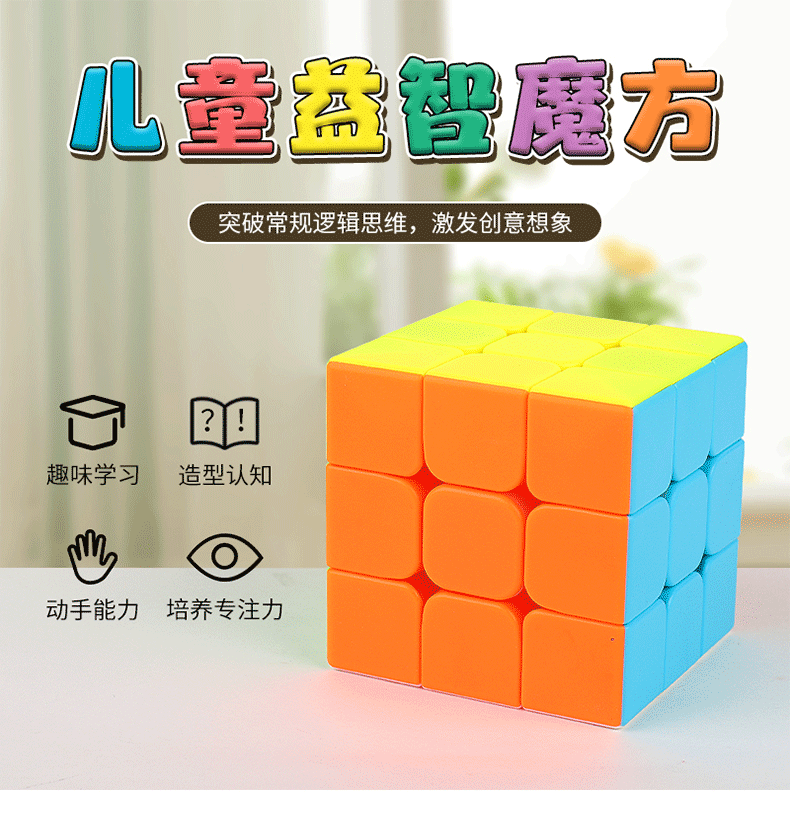 Cubo rubik de tercer orden competencia para niños cubo rubik suave cubo de tercer orden desarrollo intelectual cubo rubik despresurizado fábrica de juguetes venta al por mayor pic 1