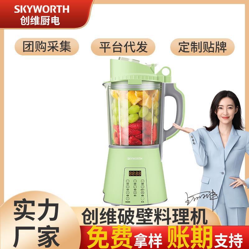 创维家用多功能全自动加热破壁机免过滤榨汁机豆浆机厂家批发