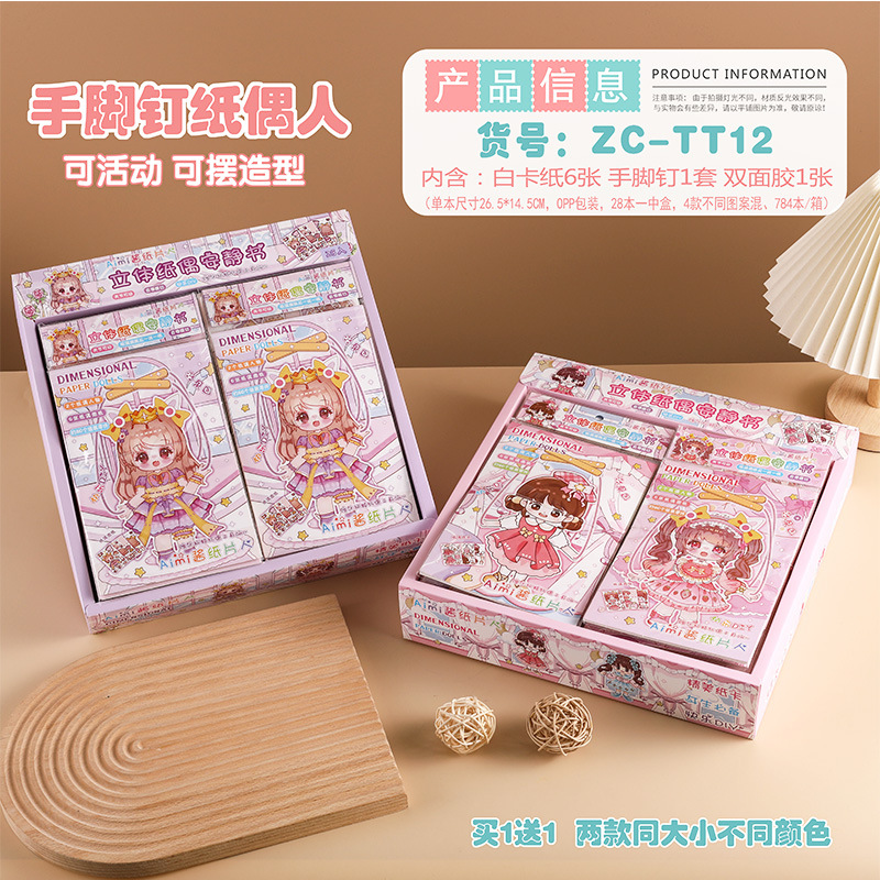 立体纸偶安静书 AIMI酱纸片人 美丽公主换装贴纸书换装秀素材详情1