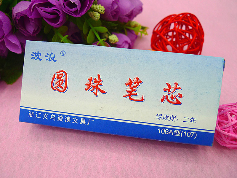 厂家供应各个规格圆珠笔芯(贝克，614,6140等）量大免费刻字详情10