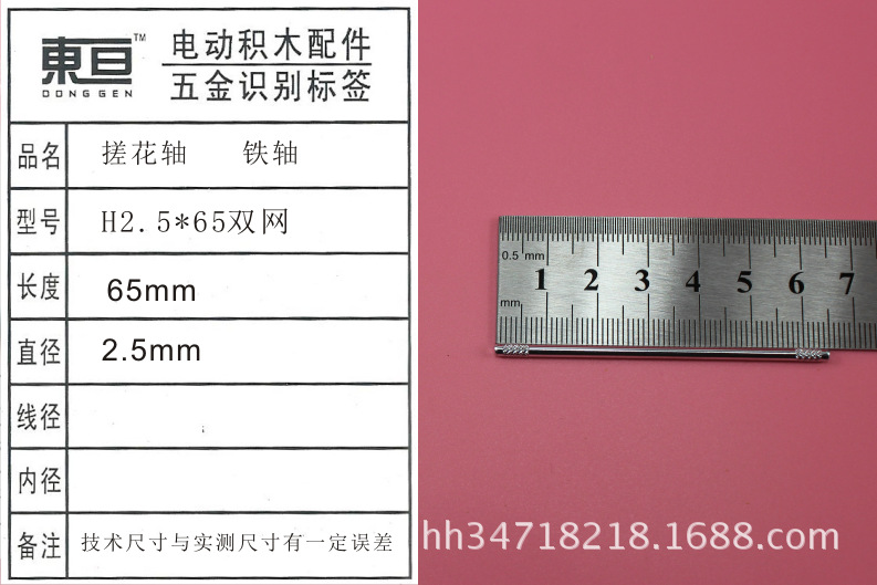 H2.5*65 double-mesh embossed axle toy car axle iron axle toy accessories, technology model parts pic 2