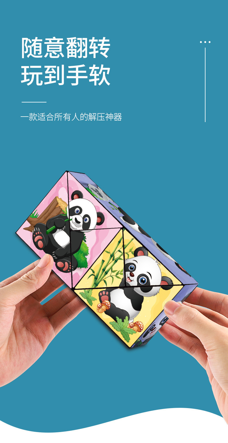 3d儿童立体百变无限熊猫魔方爆款礼品批发益智玩具2-3岁-4-5岁-6详情29