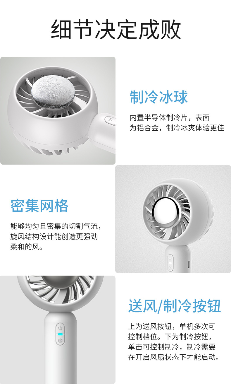 冰敷手持风扇 制冷USB迷你小风扇跨境新品爆款冰球风扇详情27