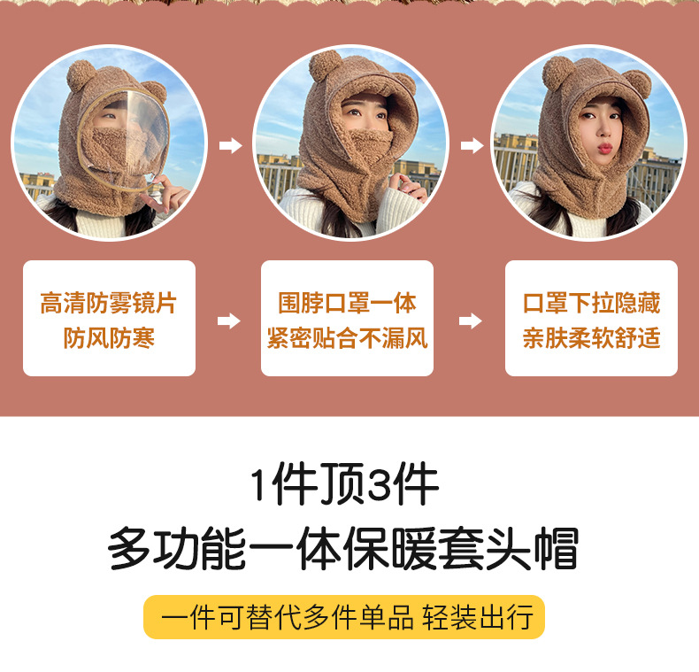 防风帽子带面罩女冬季骑车围脖一体帽加厚保暖护耳可爱小熊套头帽详情4
