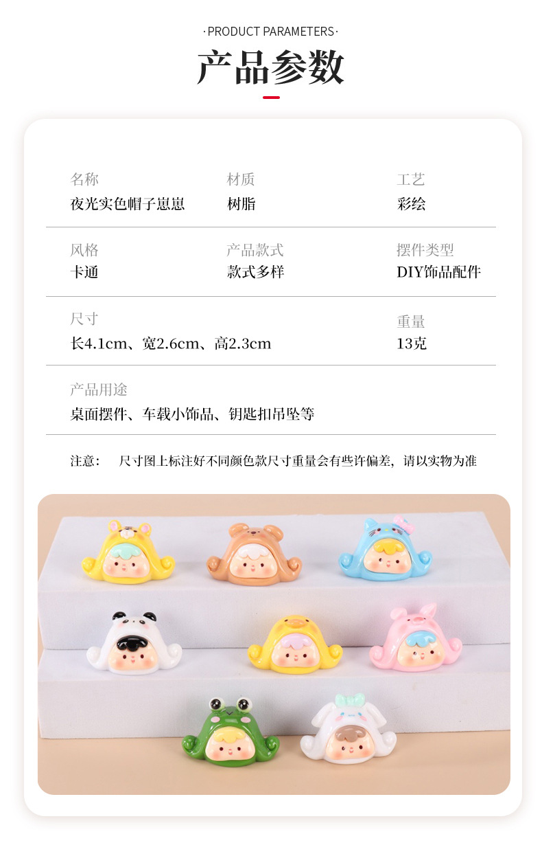 现货夜光实色帽子崽崽DIY卡通潮玩摆件可爱书包挂件桌面摆件批发详情6