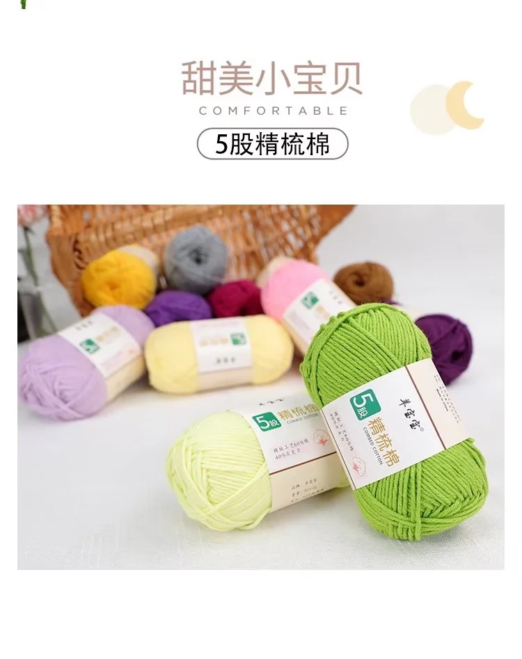 5-strand combed milk cotton wool thread crochet hand knitting medium thick baby yarn skin-friendly cotton baby thread knitting sweater thread pic 3