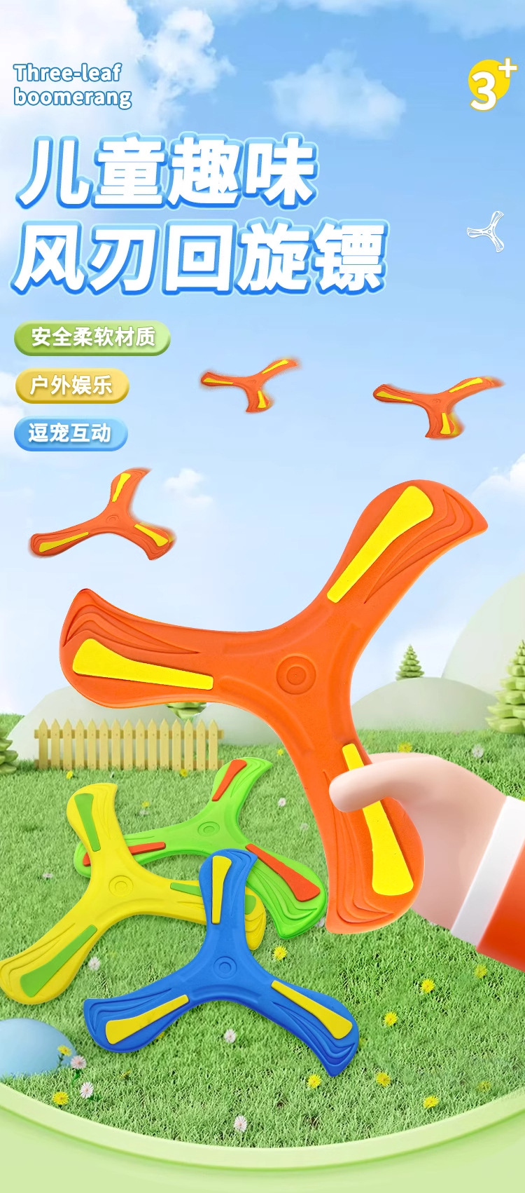 儿童回旋镖软回力标飞去来器男孩室外玩具公园户外运动飞镖飞盘详情4