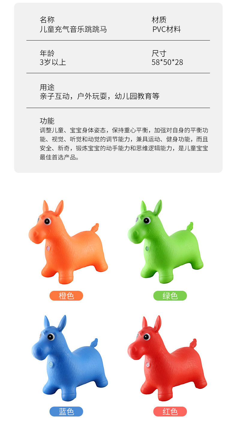 音乐跳跳马_13