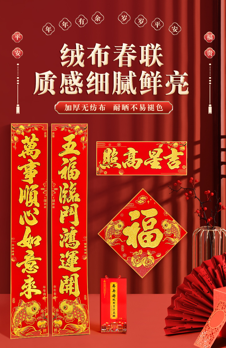 2025年新款加厚绒布高档春联自带全背胶新春节对联过年大门联批发详情2