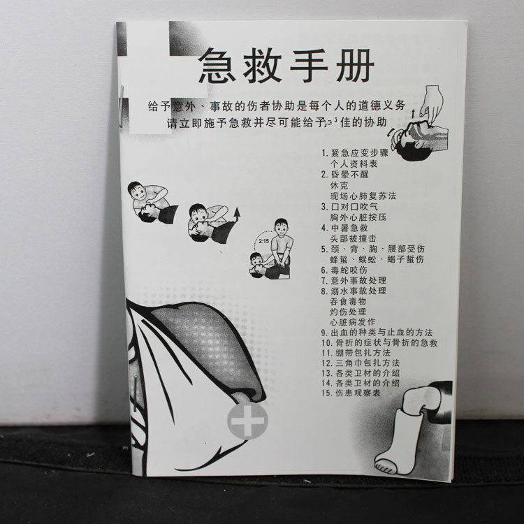First aid manual, family outdoor travel first aid kit accessories, first aid supplies instruction manual, first aid knowledge manual pic 1