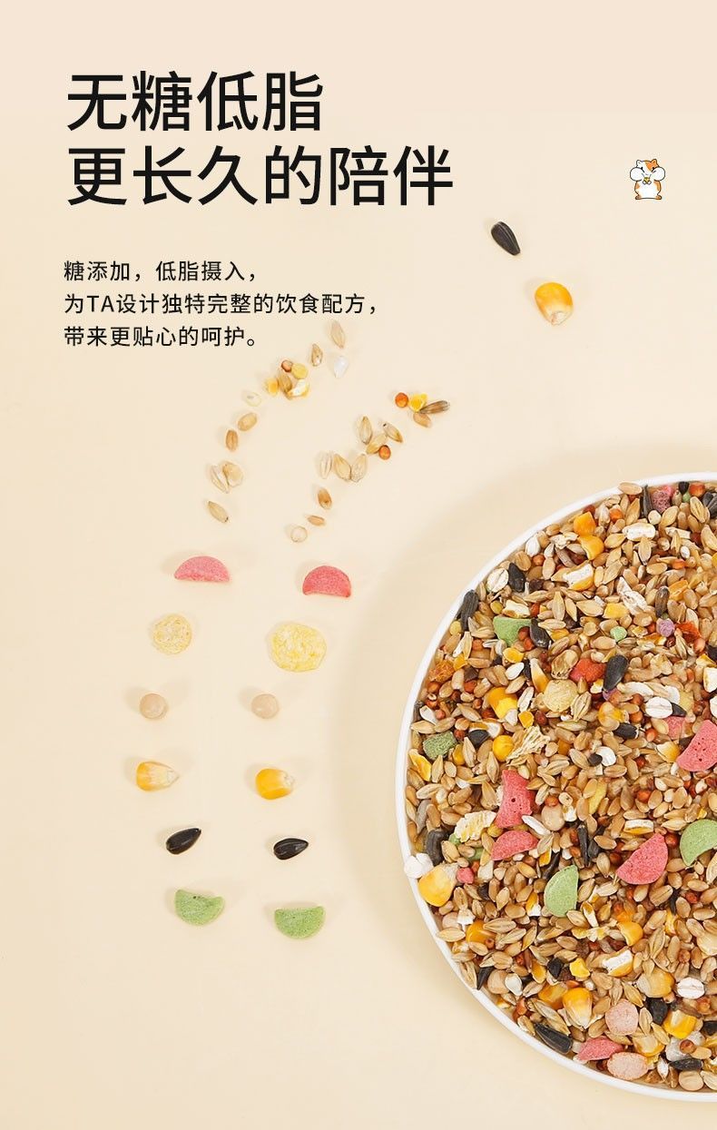 仓鼠粮粮食金丝熊营养主粮饲料面包虫五谷花枝鼠食物零食1200ml详情16