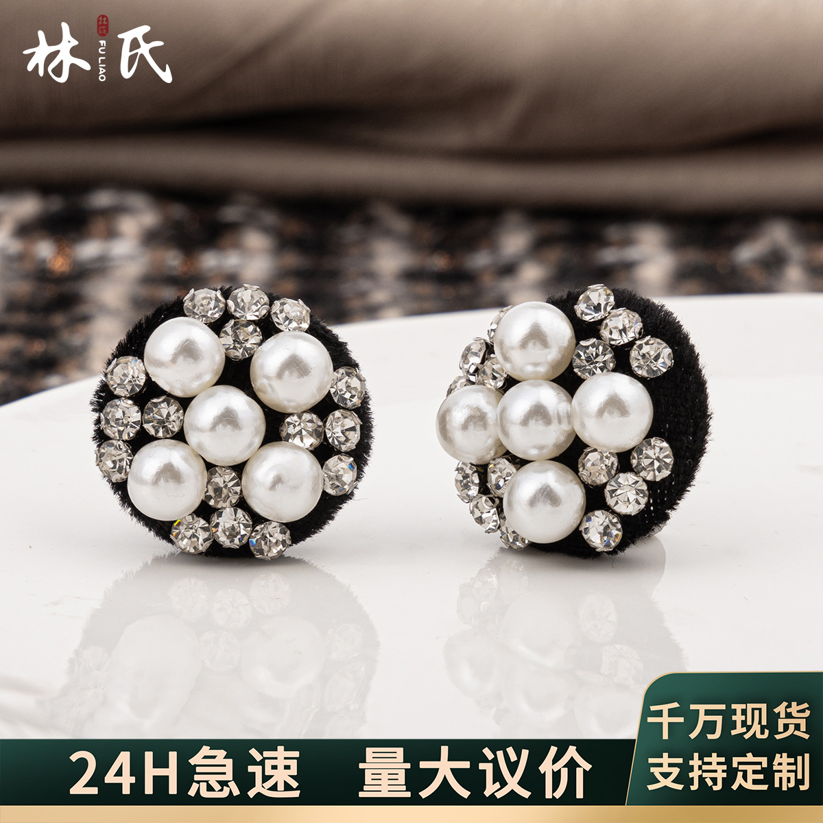 时尚小香风珍珠纽扣毛衣大衣时装扣风衣外套手缝扣袖扣皮草辅料详情4