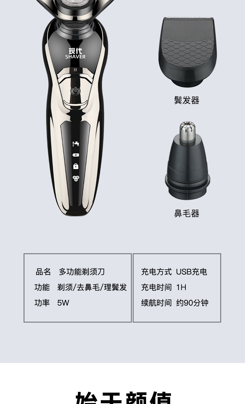 新款三合一电动剃须刀男士刮胡刀多功能充电式全身水洗现代剃须刀详情15