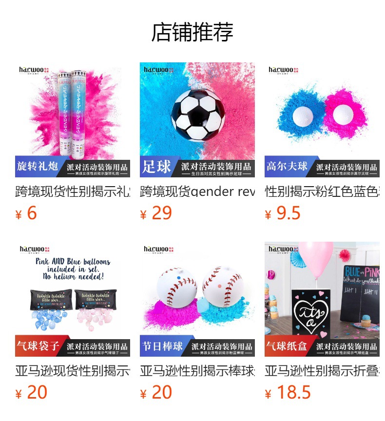 跨境现货gender reveal生日派对装饰用品 性别揭示足球套装批发详情1