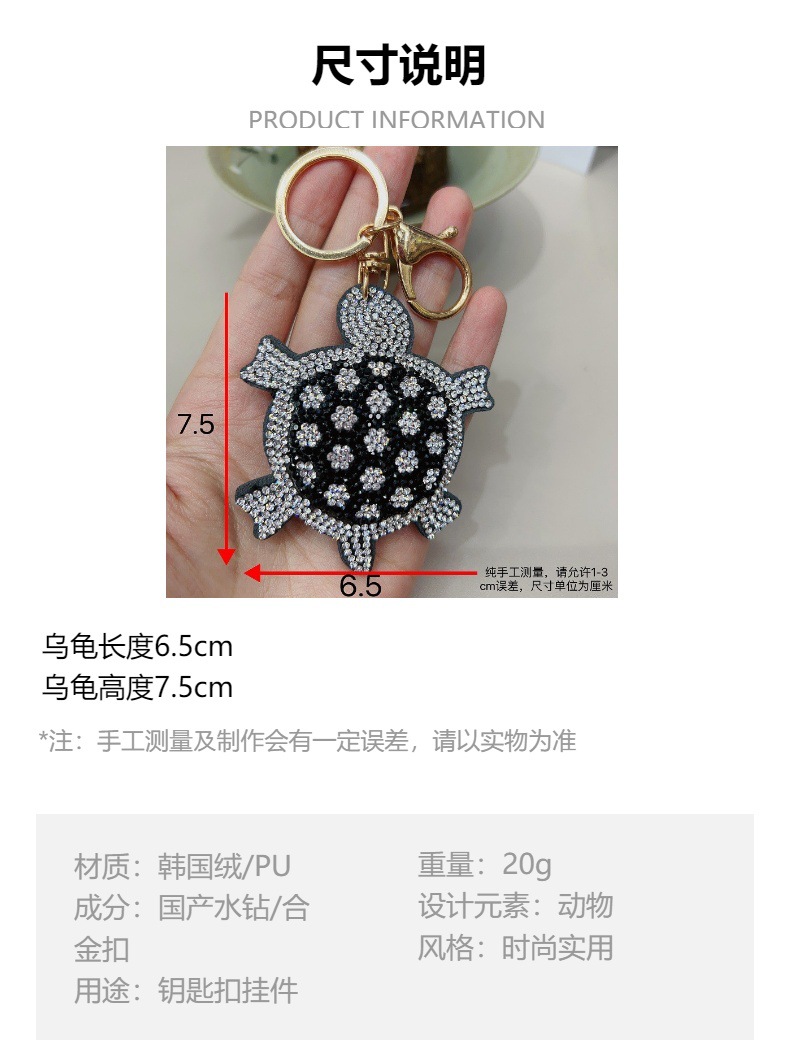 跨境乌龟皮革烫钻钥匙扣挂件潮流可爱拼色水钻包包挂饰详情9