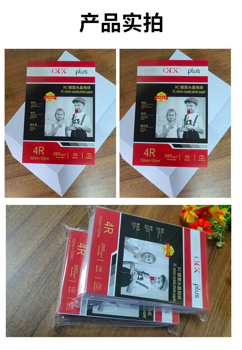 OK镜面拍立得相纸4R打印店喷墨纸办公室打印纸260g照片纸厂家批发详情10