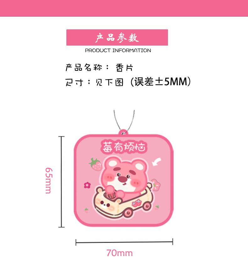 抖音同款三丽鸥香片车载香薰片挂式挂件香水片高档车用香卡室内香详情5