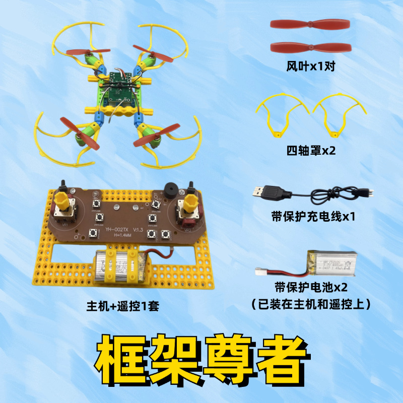 Frame Venerable Remote Control Quadcopter entry-level training Assembly Model Small Making Unmanned pic 3