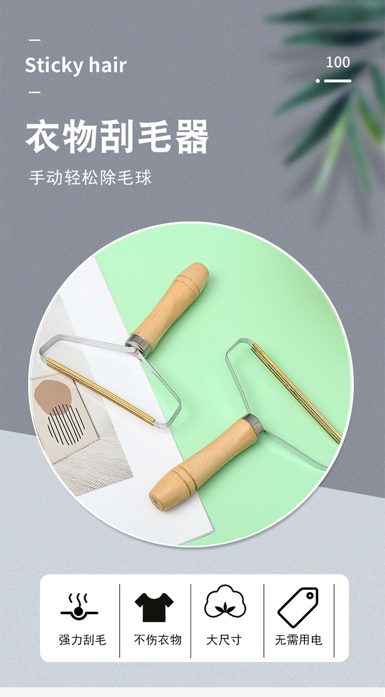 刮毛器手动木质手柄去毛器干洗店衣物地毯剔除毛器宠物刮毛器详情1