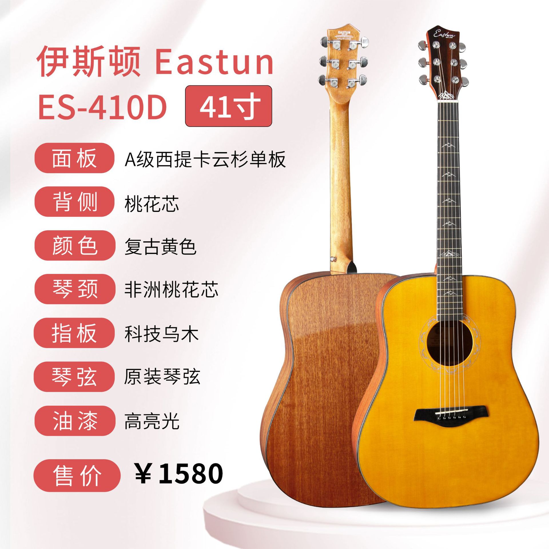 品牌工厂一支批发伊斯顿面单吉他41/36云杉桃花芯单板民谣木吉他详情19