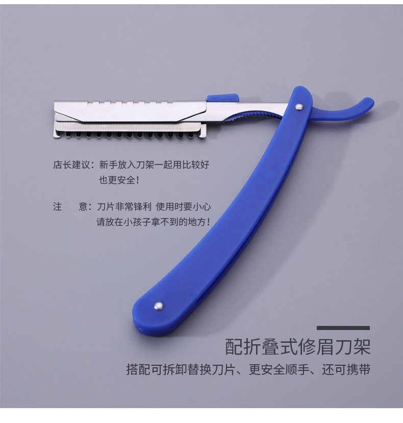 修眉刀片刮眉刀专业刮眉毛刀男女用套装初学者化妆师专用剃眉工具详情8