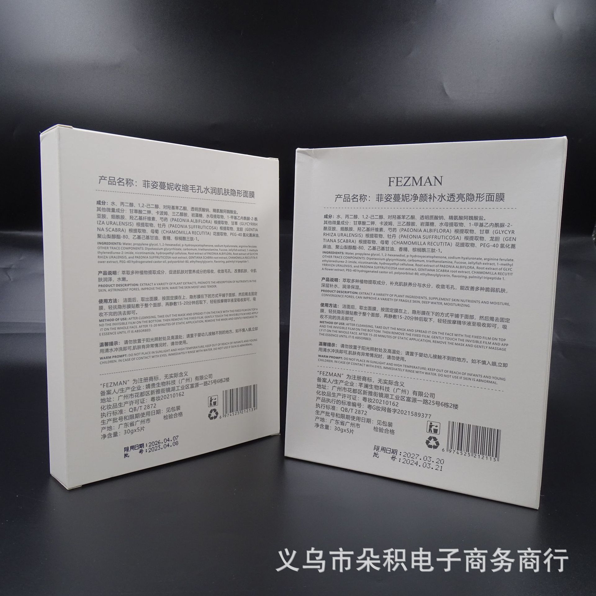 菲姿蔓妮Mask净颜补水美颜保湿透亮收缩毛孔水润肌肤隐形面膜工厂详情3