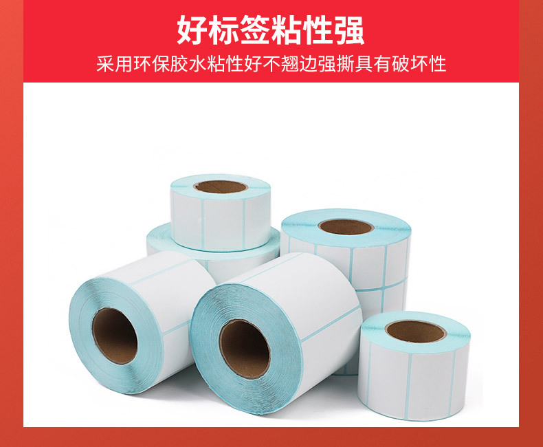 三防热敏纸100*100*1509876504030折叠e邮宝条码纸不干胶标签贴纸详情8