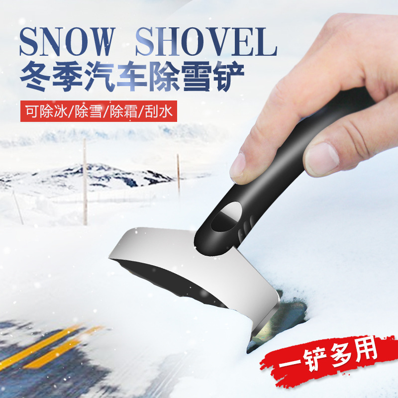 厂家汽车用品车载冬季车用除雪铲除冰铲安全应急除冰铲_图片色
