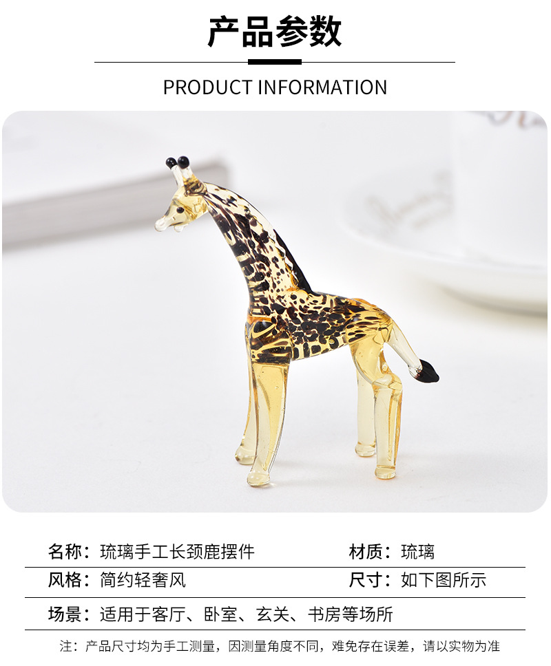 淄博琉璃手工长颈鹿非遗工艺品摆件 礼品礼物生日创意桌面玻璃详情6