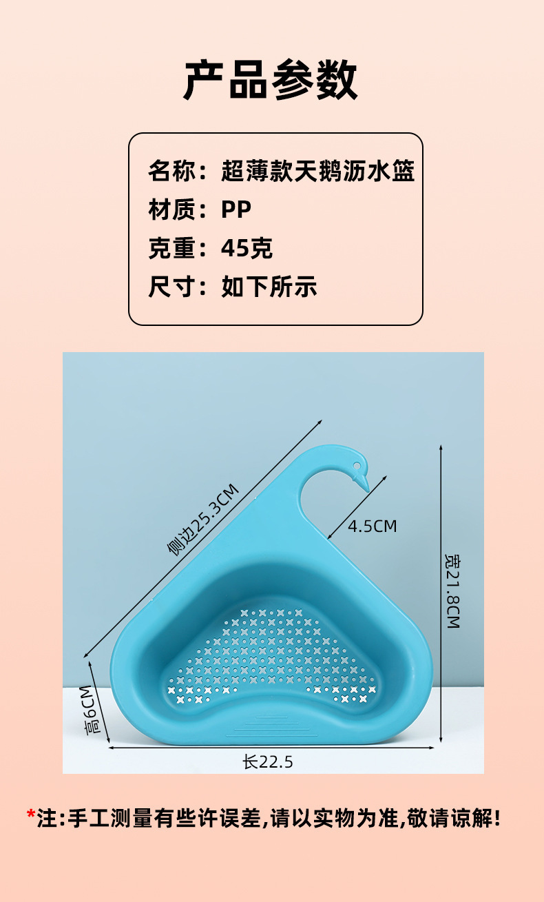 厨房专用垃圾过滤篮天鹅沥水篮干湿分离水槽挂式洗蔬菜沥水滤水架详情6