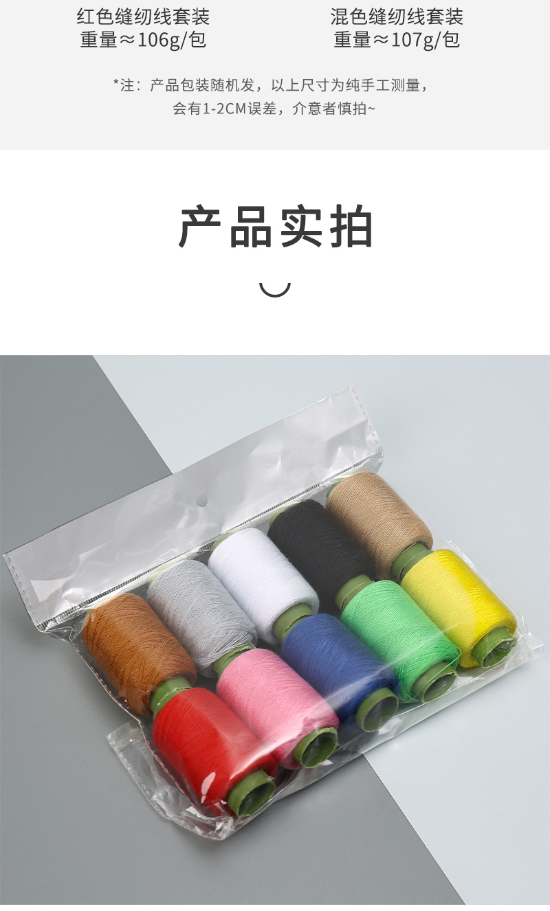302 Color household small roll sewing thread, black, white and red pure color polyester thread, 10 pieces per pack, household hand sewing thread pic 19