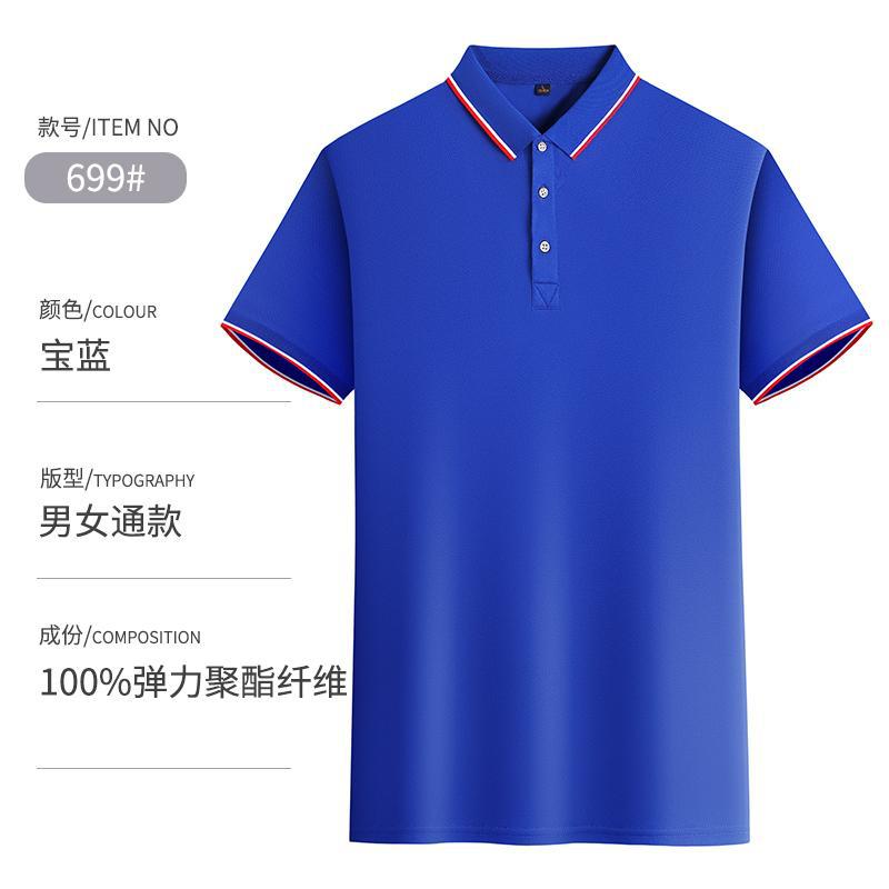翻领Polo衫T恤定制企业广告衫文化衫订做速干短袖男工作服印logo详情14
