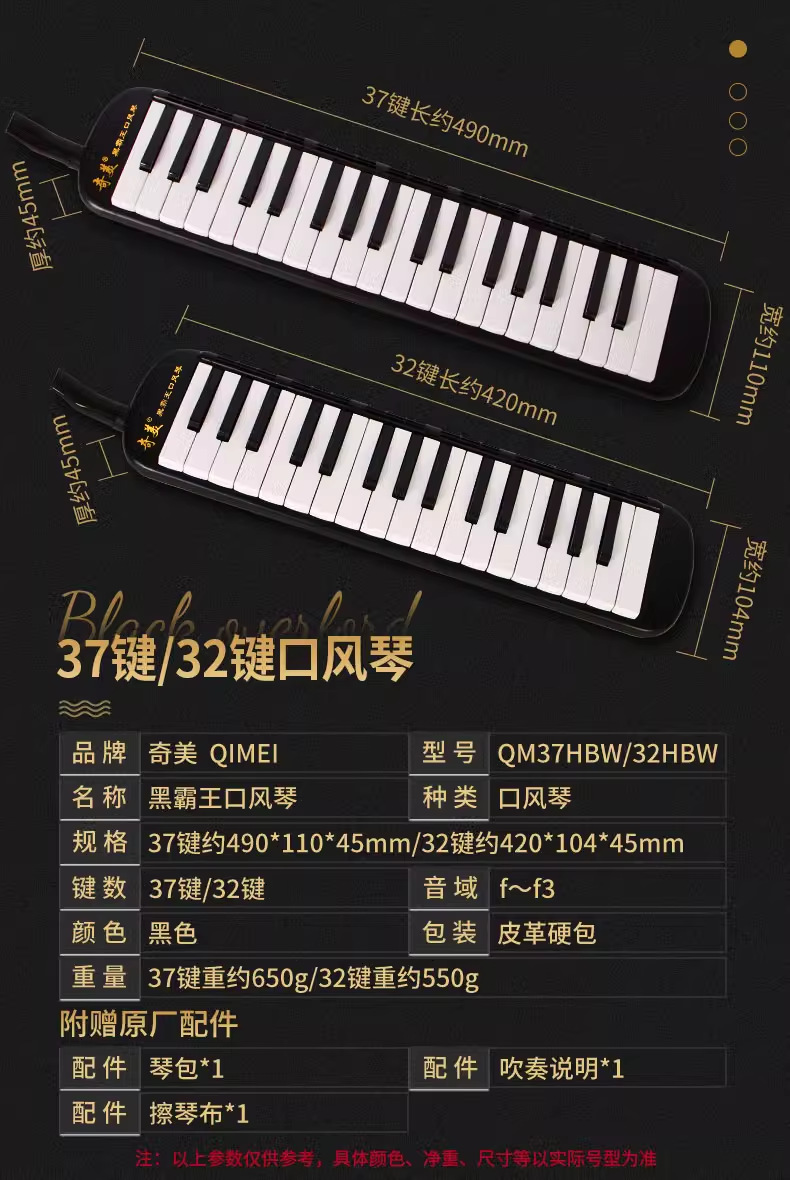 奇美黑霸王口风琴37键学生用教学儿童初学专业皮革软包黑色口风琴详情8
