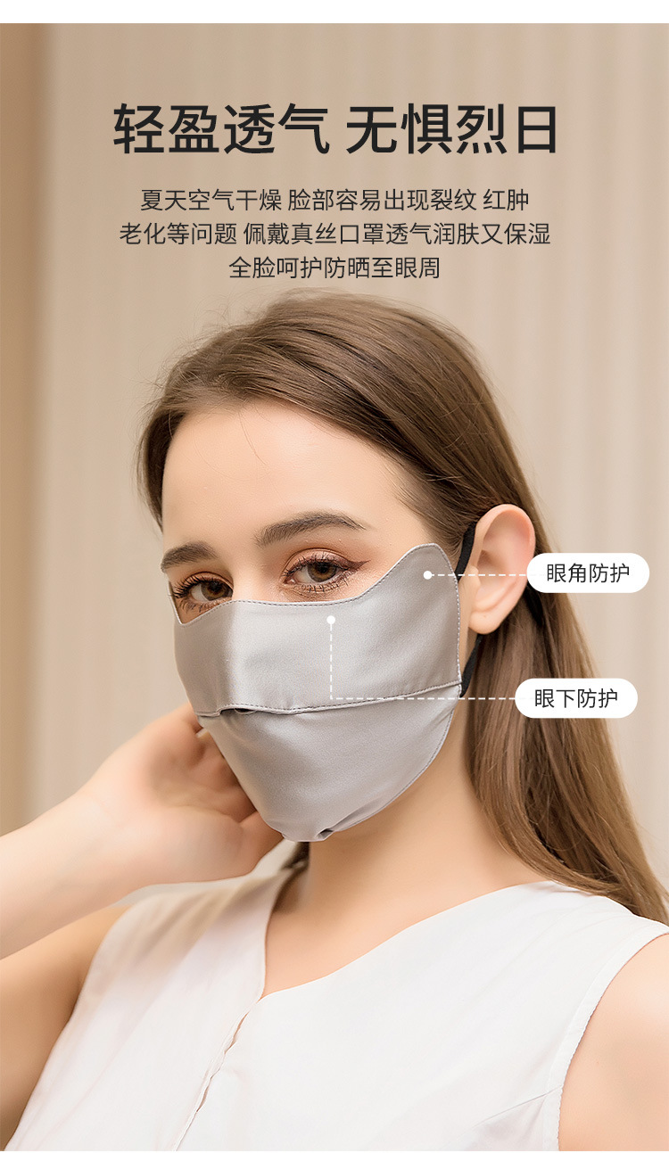 真丝口罩女防紫外线透气防晒面罩桑蚕丝脸罩护眼角全脸防护夏遮阳详情7