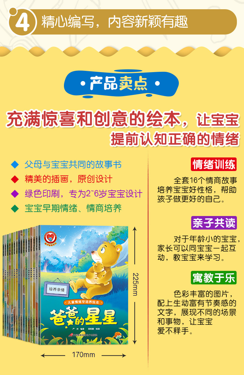 8册勇敢做自己绘本故事书3-6岁情绪管理情商培养书籍儿童绘本批发详情24