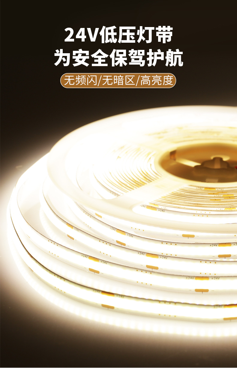 led灯带低压cob自粘室内双色智能展示柜软灯带幻彩户外线性灯防水详情1