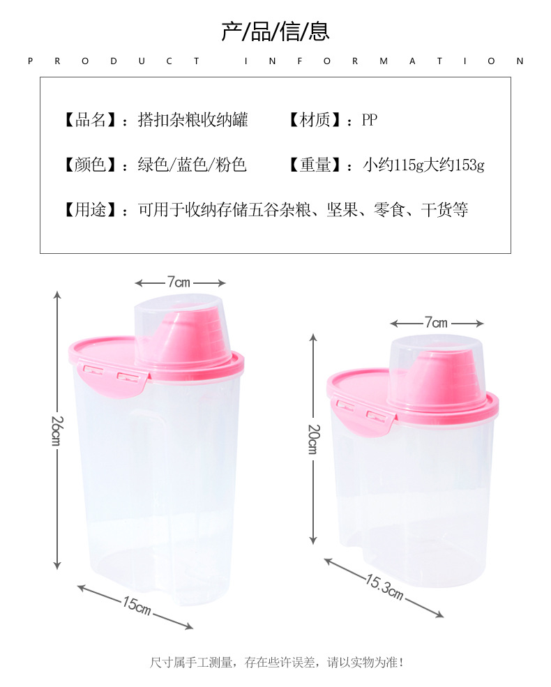 家用透明五谷杂粮储物罐食品干货厨房收纳盒塑料密封罐防水杂粮罐详情2