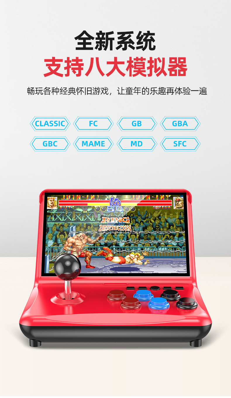 霸王星炮台复古一台机9寸大屏16G大容量游戏机街机厂家直销怀旧款详情15