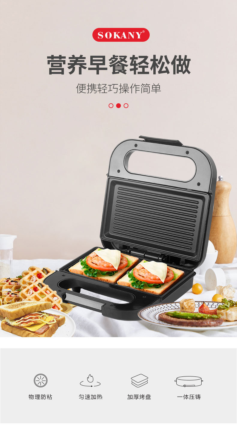 Foreign trade SOKANY132 Sandwich Machine, Waffle Machine, Household Multi-functional Toast Press Grill Maker pic 2