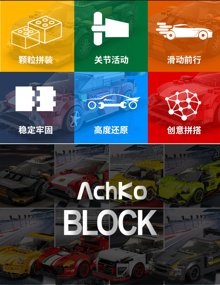 Aoke simulation roadster model offroad racing partículas pequeñas compatibles bloques de construcción deslizantes juguetes fabricantes pic 1