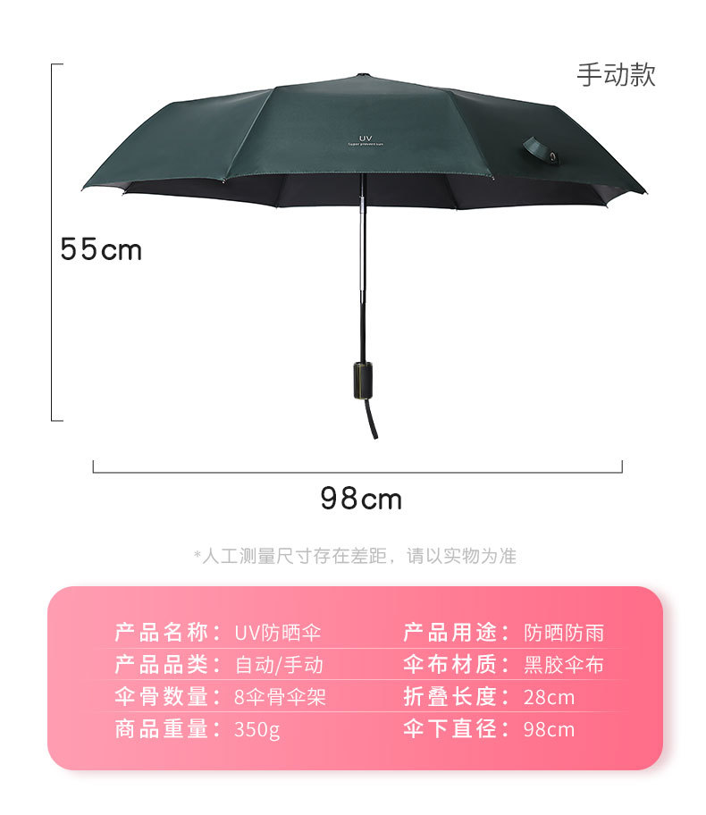 自动雨伞女夏晴雨两用伞太阳伞防晒防紫外线折叠遮阳伞定制LOGO伞详情10