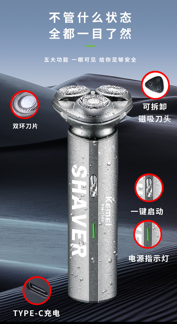 科美/KEMEI新款三刀头刮胡刀全身防水温和不伤肤快充电动剃须刀KM-1308详情7