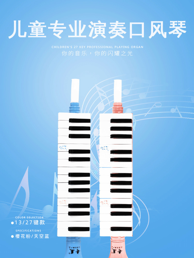 奇美27键口风琴13键入门益智音乐教学乐器专业吹奏学生儿童口风琴详情12