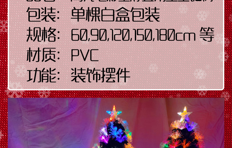 Shengfa 1.8M encrypted illuminated Christmas Tree, home simulation Large Christmas tree, seven-color Christmas tree manufacturer wholesale pic 35