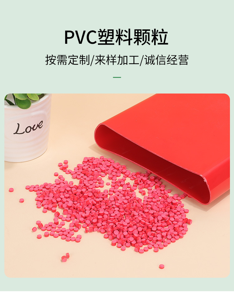 工厂批发 PVC红色注塑硬质粒子环保料 PVC软质颗粒 硬质PVC粒料详情5