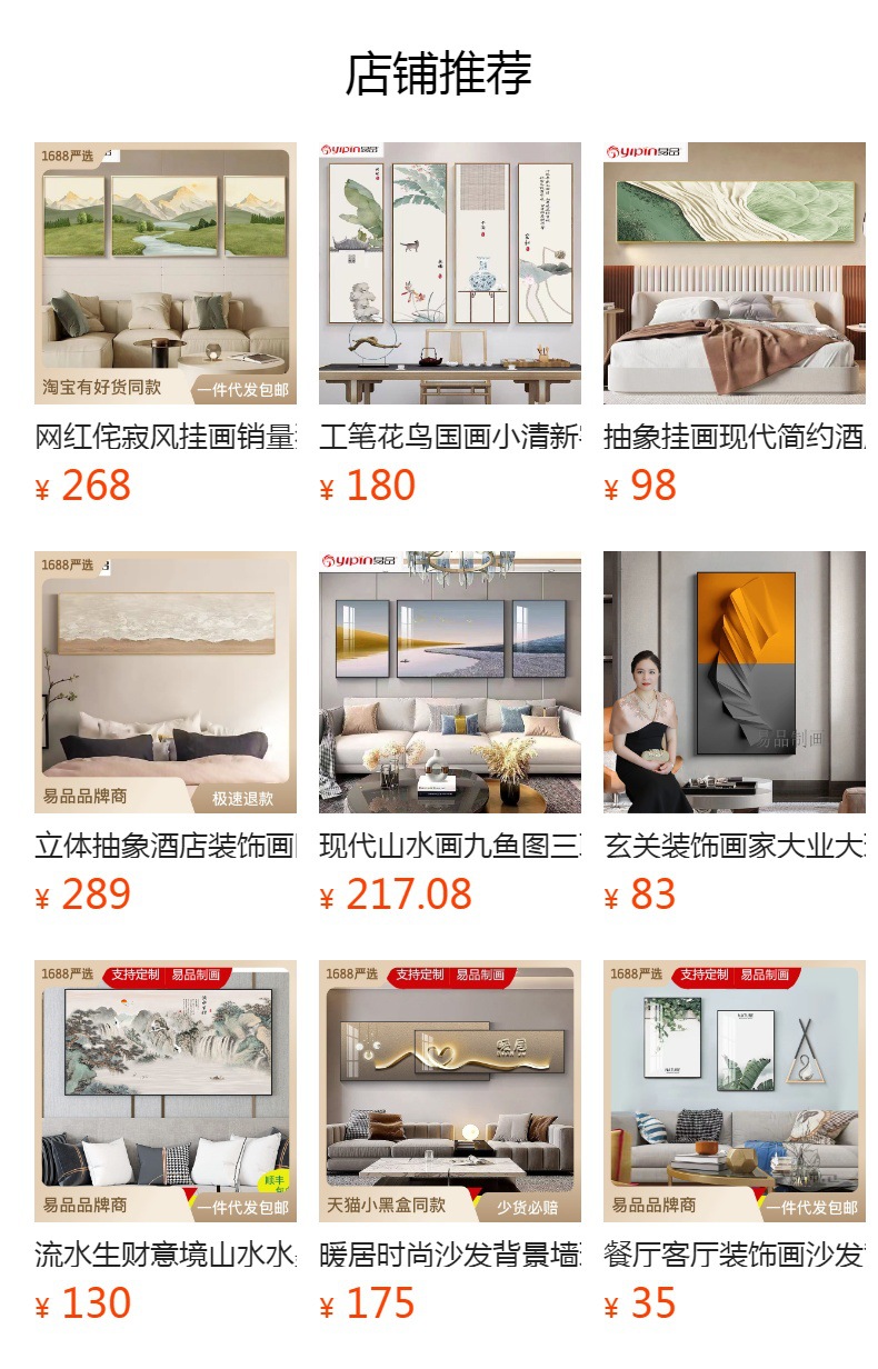 易品 现代简约高档沙发背景墙挂画轻奢风景山水三联壁画客厅装饰画艺术品 其他分类详情10
