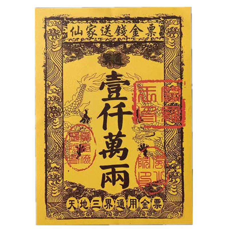 批发A3全套表文大号文疏全套拜祖先送钱长牒文宗教祭祀长牒文文疏详情1