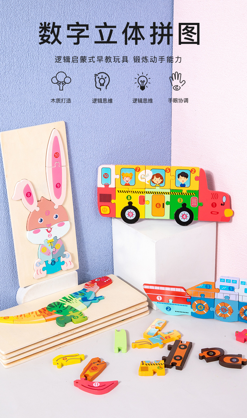 益智早教卡扣拼图幼儿园开发宝宝木质儿童立体男女孩卡扣拼图厂家详情1